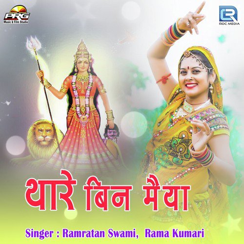 Rama Kumari Songs MP3 Download